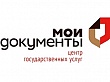 12 апреля центры «Мои Документы» начнут прием граждан с 14 часов